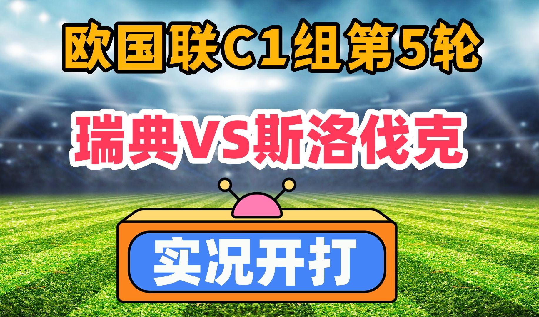 678.doc体育-包含瑞典击败希腊，小组前景愈发明朗的词条