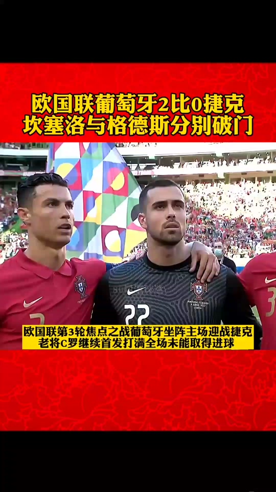包含匈牙利战胜捷克，成功杀入欧洲国家联赛四强的词条